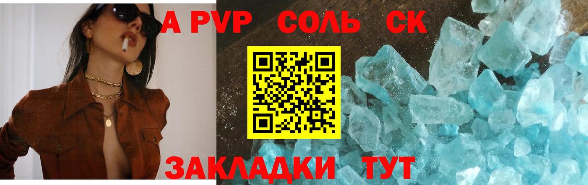 купить закладку  Вход с VPN  Семёнов  A PVP СК  A PVP СК 