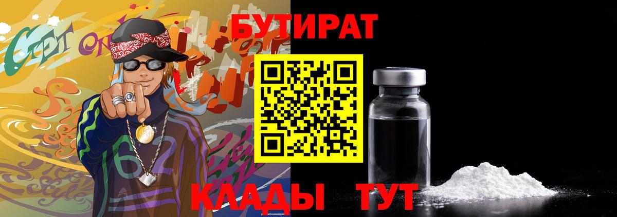 Бутират Butirat Семёнов