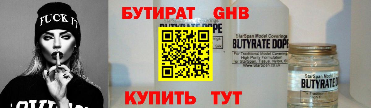 БУТИРАТ  Вход с VPN  Семёнов  Бутират 99% 