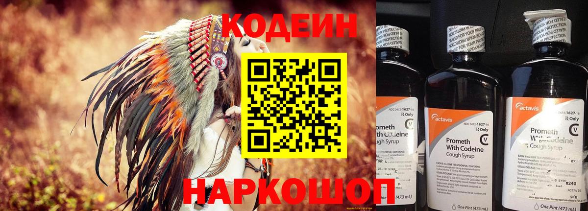 Семёнов  Кодеин Purple Drank  Кодеиновый сироп Lean напиток Lean (лин)  Вход с VPN 