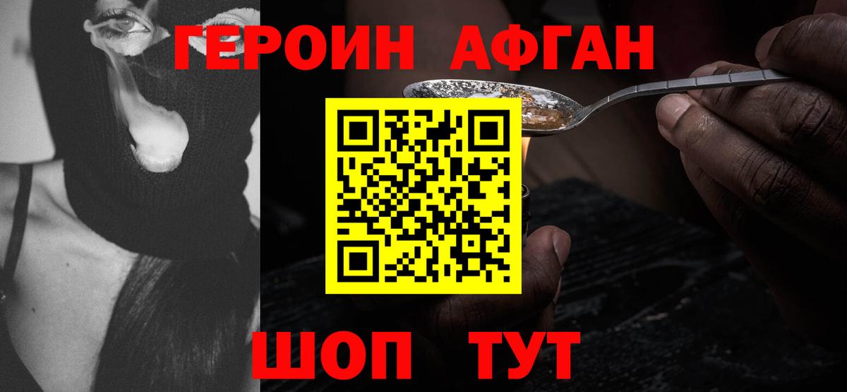 ГЕРОИН герыч  Вход с VPN  Семёнов 