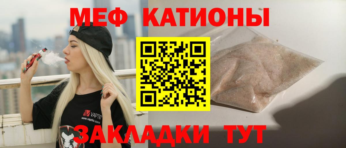 Меф мяу мяу кристаллы Семёнов