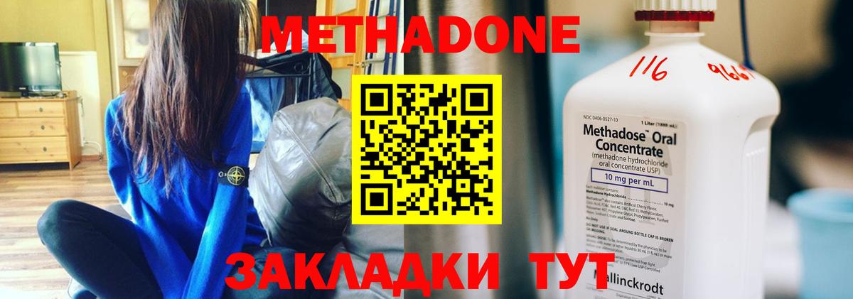 МЕТАДОН мёд  Метадон methadone  Семёнов  Вход с VPN 